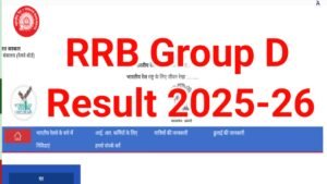 RRB Group D Result 2026 : RRB Group D का रिजल्ट कब तक आएगा